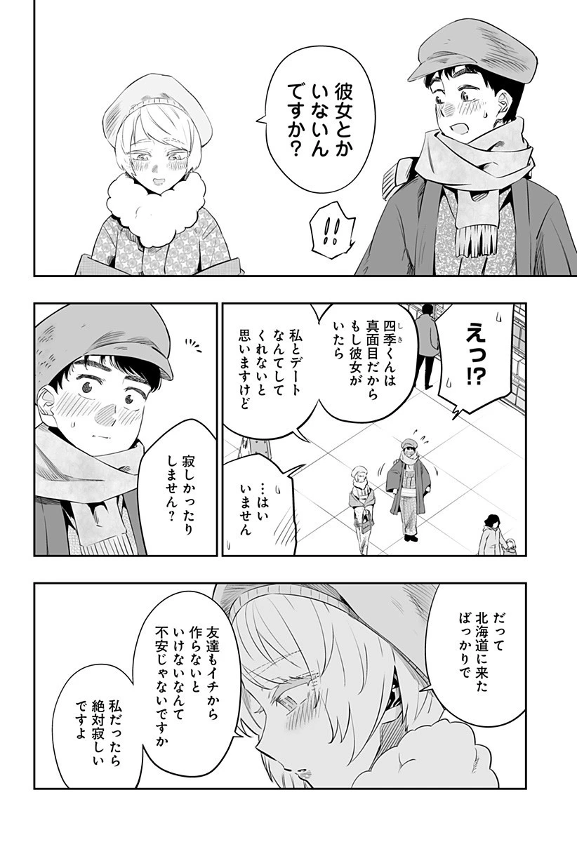 道産子ギャルはなまらめんこい 第20.2話 - 6