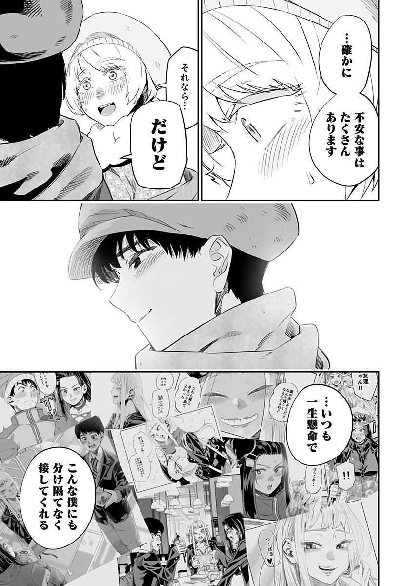 道産子ギャルはなまらめんこい 第20.2話 - 7