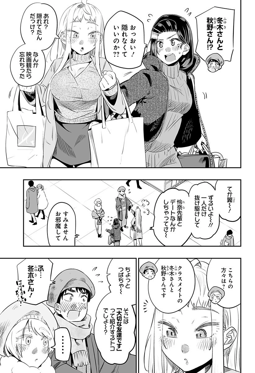 道産子ギャルはなまらめんこい 第20.2話 - 9