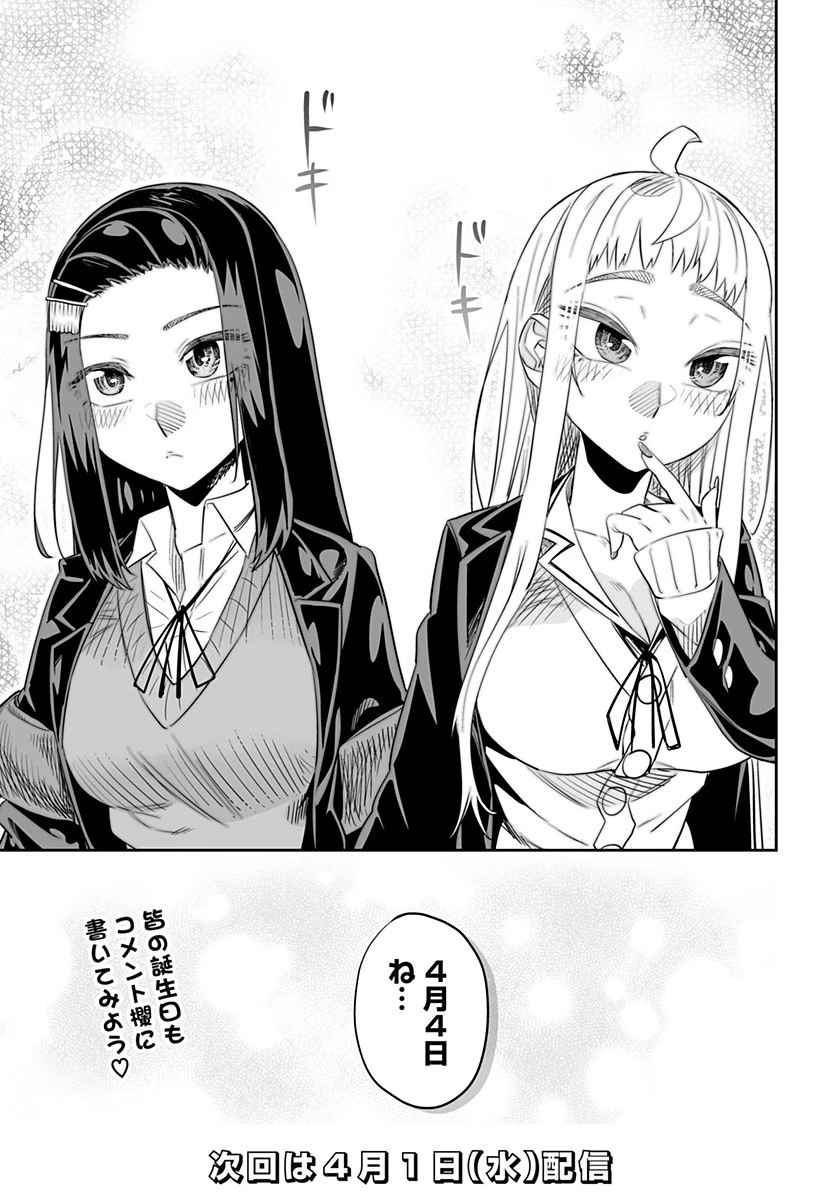 道産子ギャルはなまらめんこい 第21話 - 9