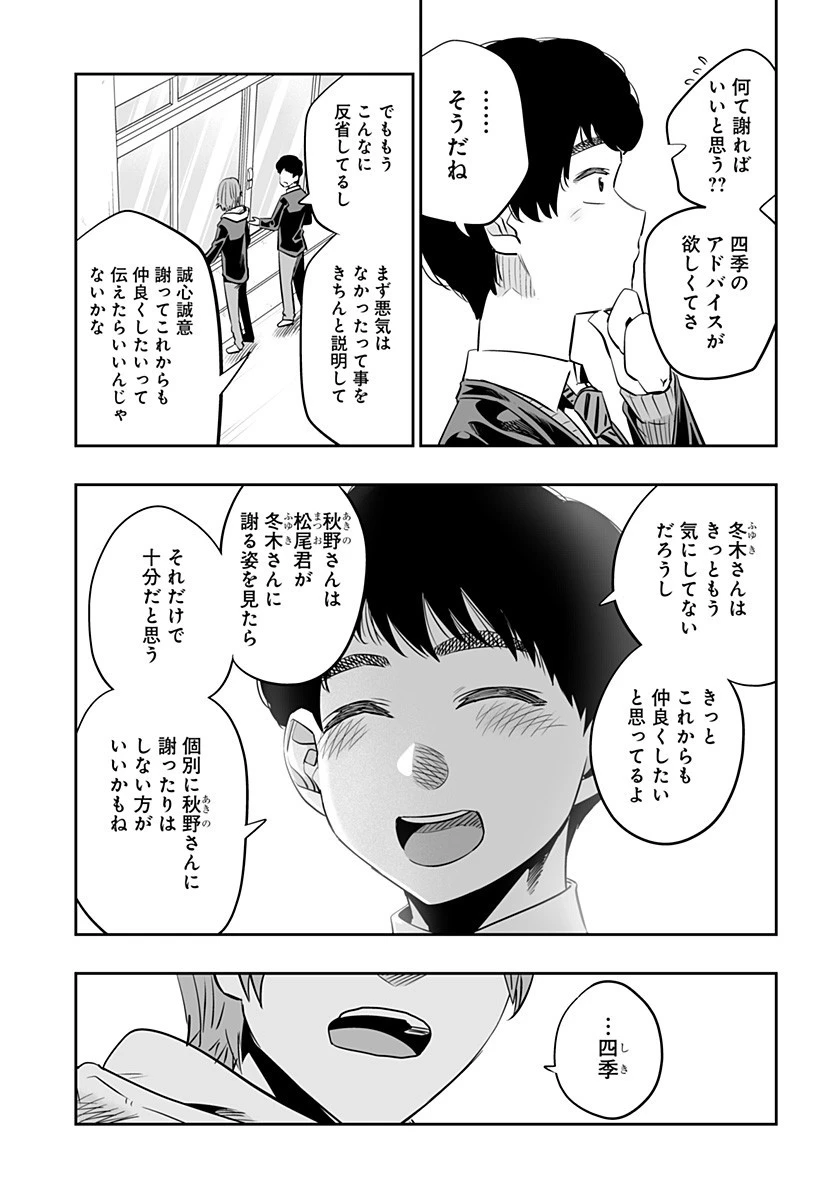 道産子ギャルはなまらめんこい 第21.5話 - 3