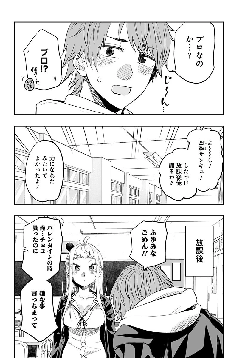 道産子ギャルはなまらめんこい 第21.5話 - 4