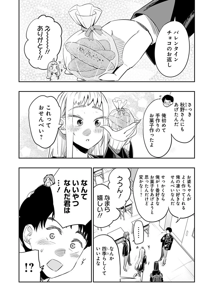 道産子ギャルはなまらめんこい 第21.5話 - 7