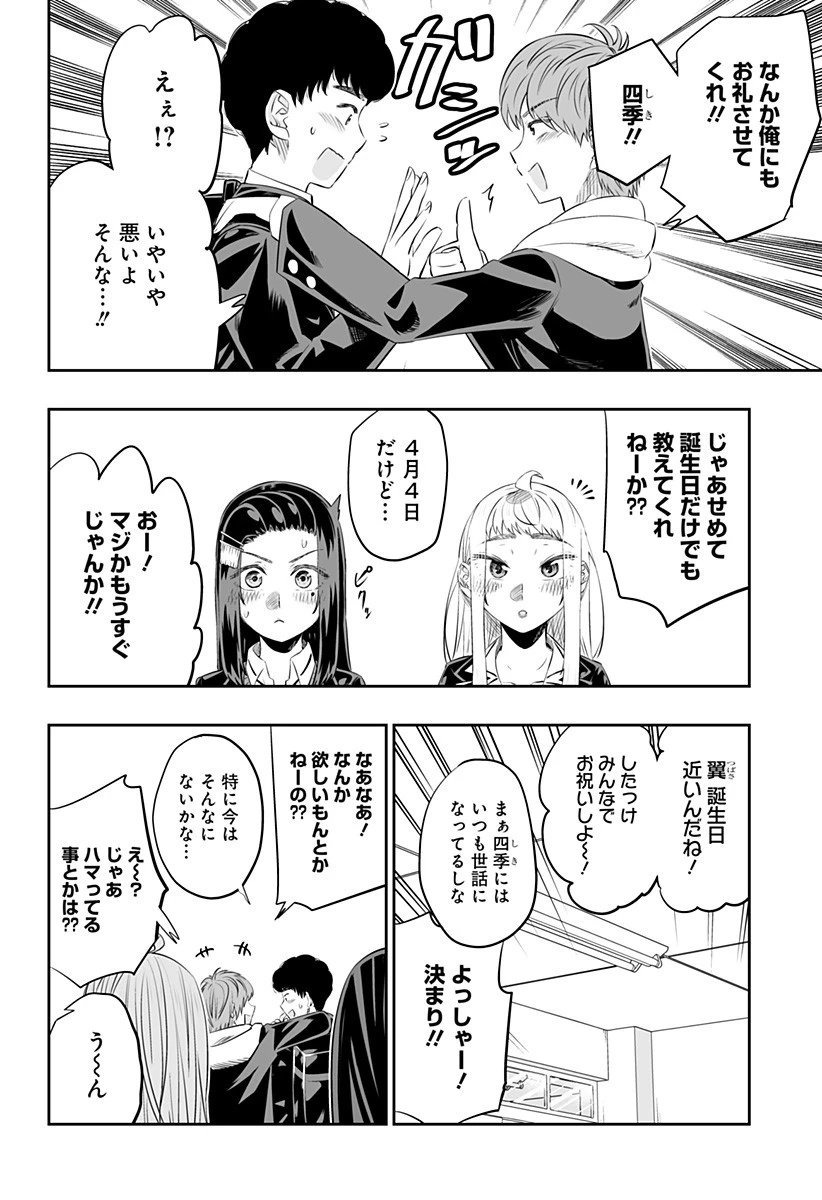 道産子ギャルはなまらめんこい 第21.5話 - 8