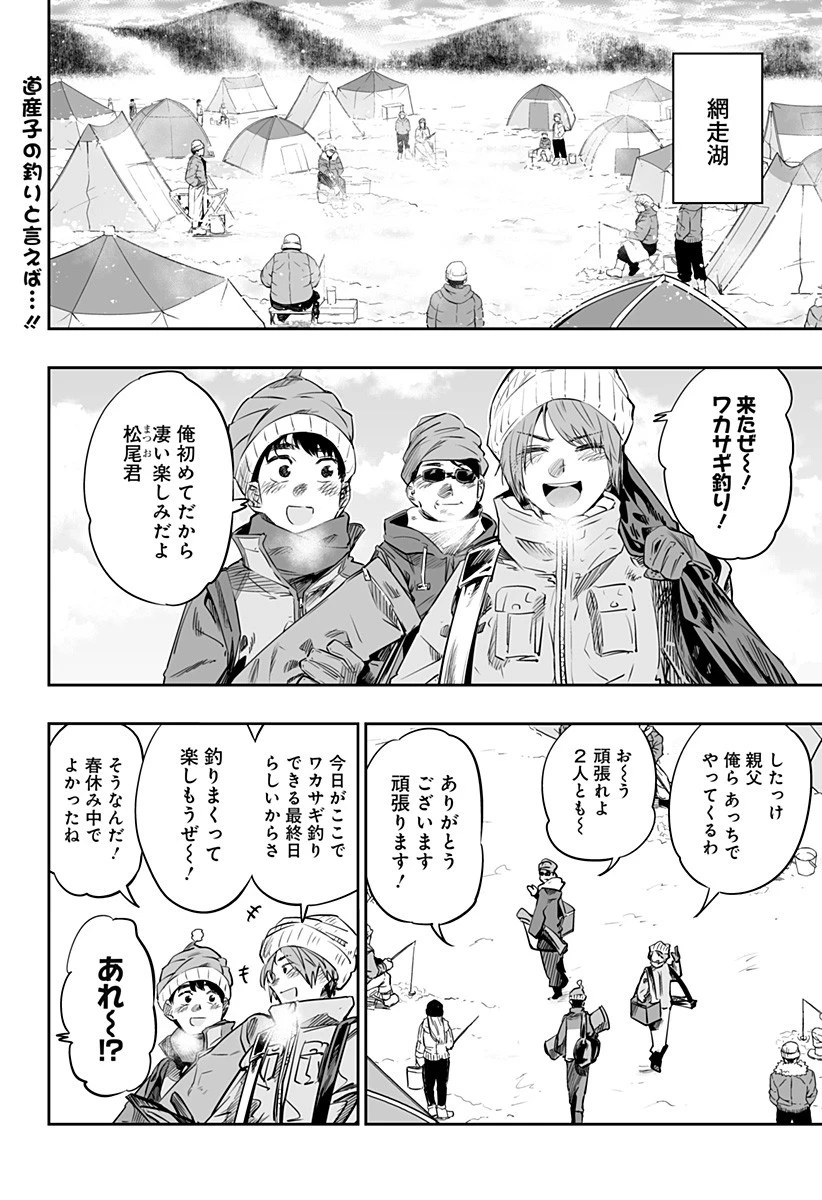 道産子ギャルはなまらめんこい 第22話 - 2