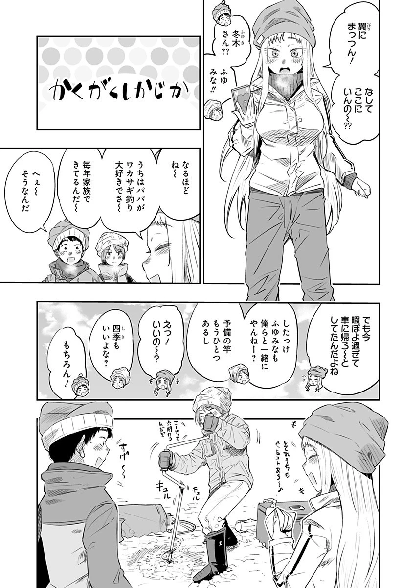 道産子ギャルはなまらめんこい 第22話 - 3