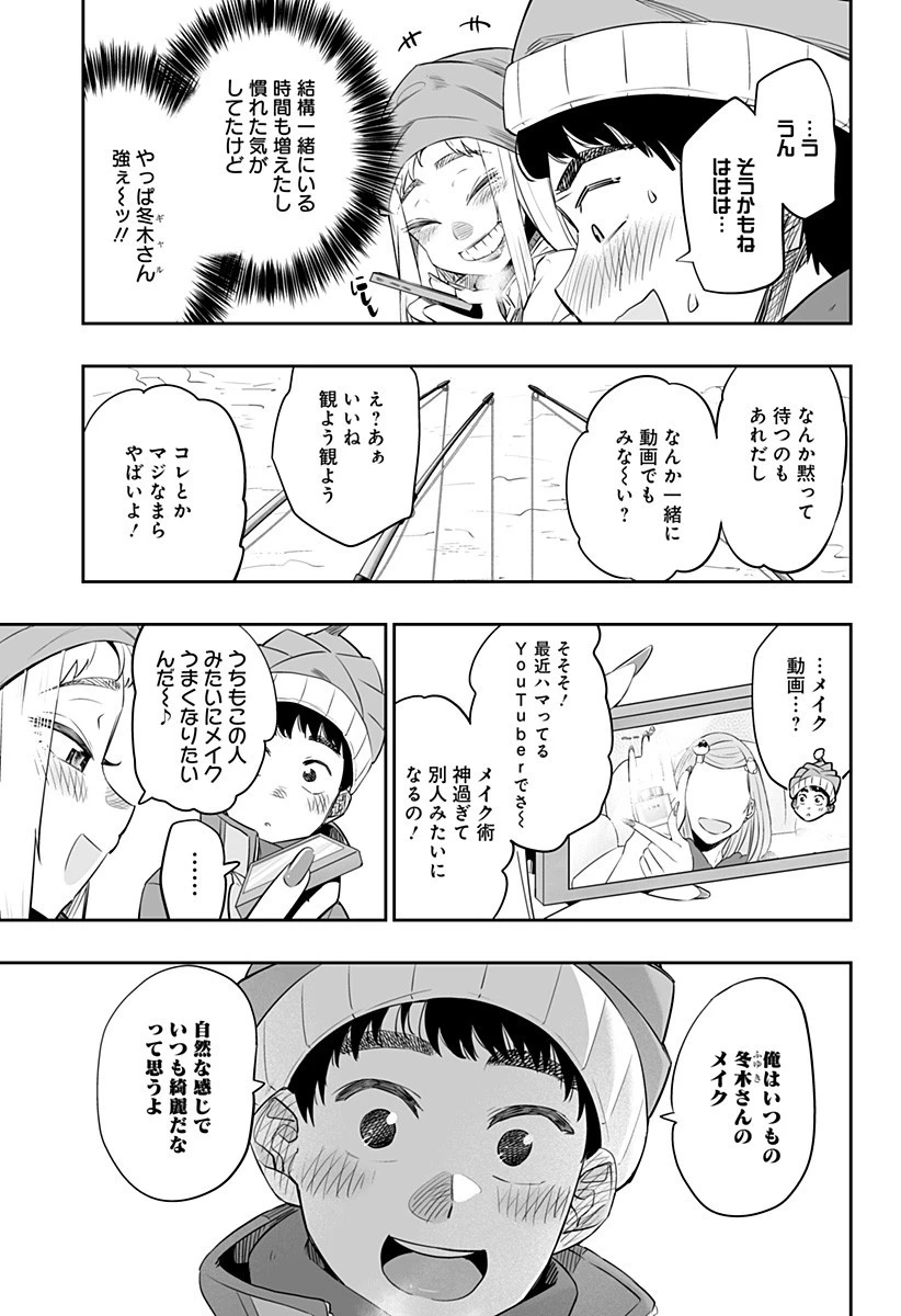 道産子ギャルはなまらめんこい 第22話 - 7