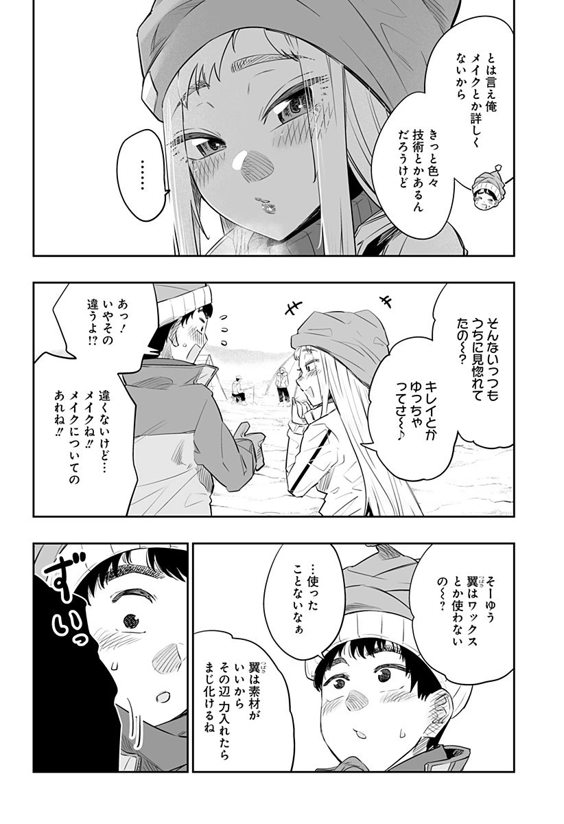 道産子ギャルはなまらめんこい 第22話 - 8