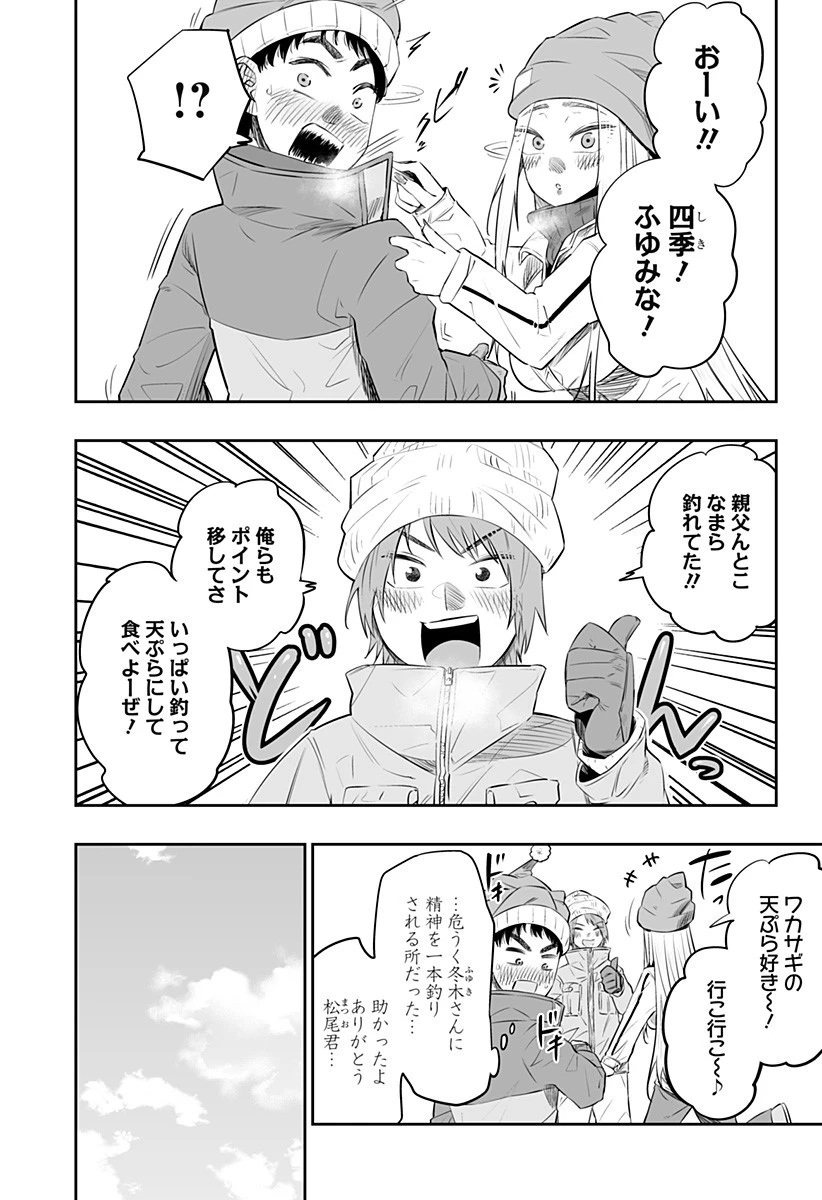 道産子ギャルはなまらめんこい 第22話 - 13