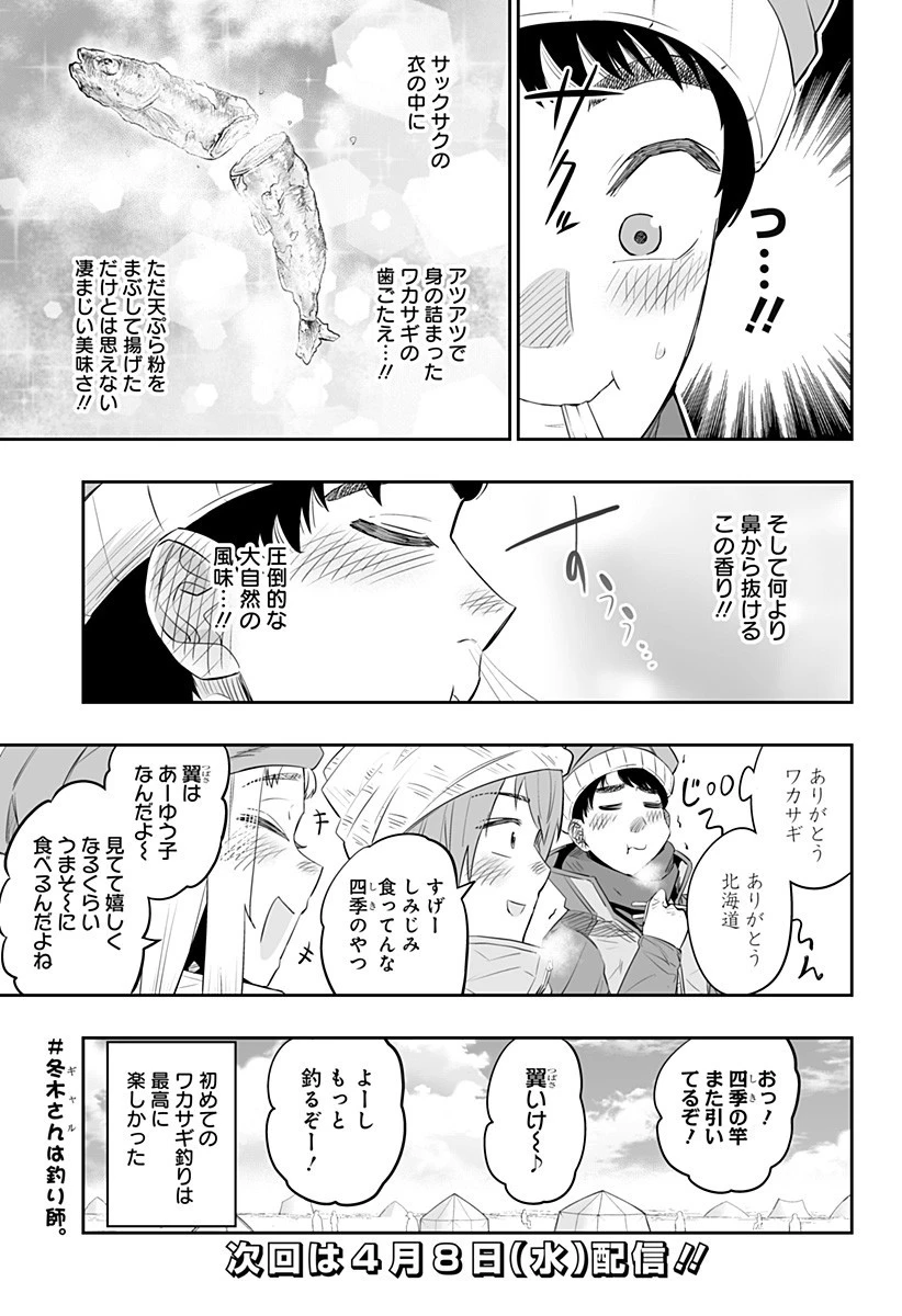 道産子ギャルはなまらめんこい 第22話 - 15