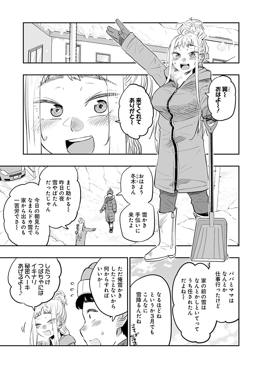 道産子ギャルはなまらめんこい 第23話 - 5