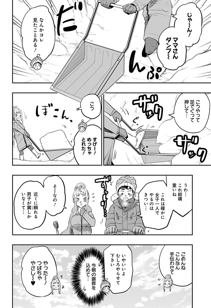 道産子ギャルはなまらめんこい 第23話 - 6