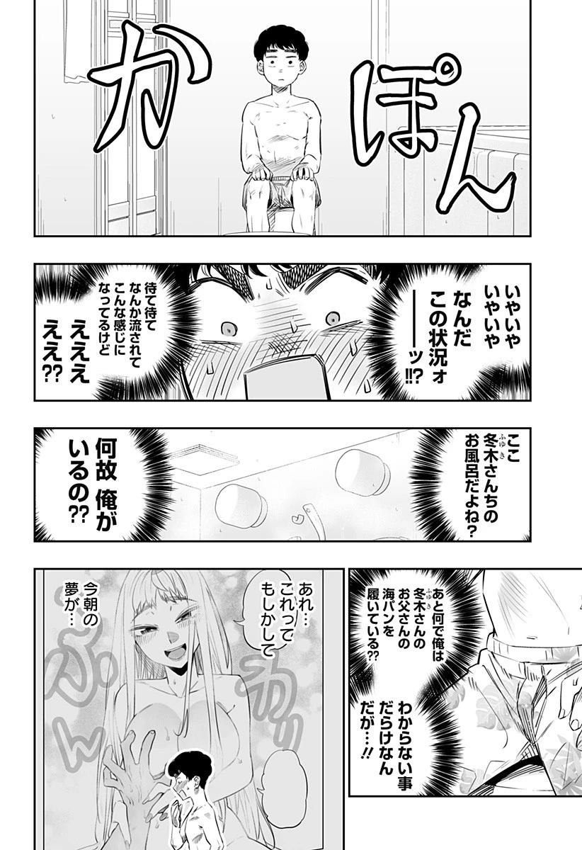 道産子ギャルはなまらめんこい 第23話 - 10