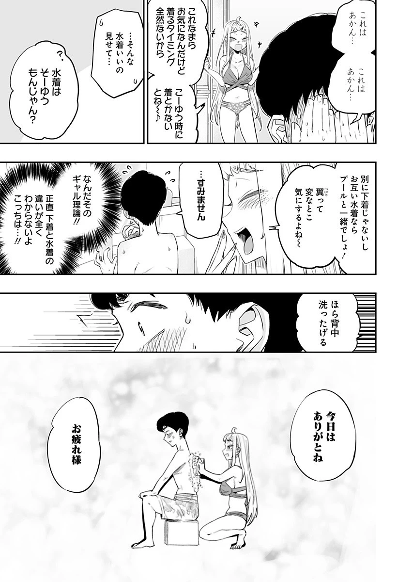 道産子ギャルはなまらめんこい 第23話 - 13