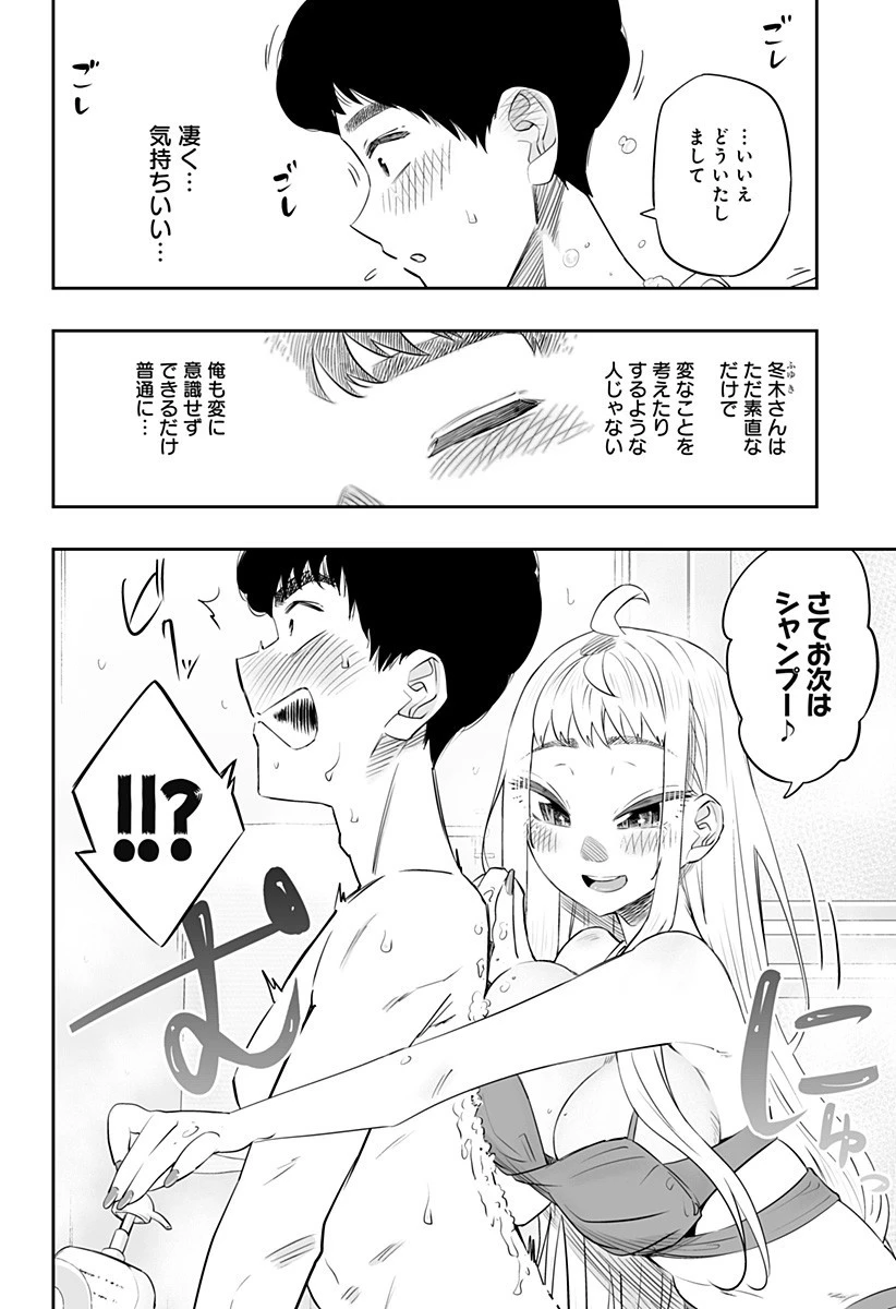 道産子ギャルはなまらめんこい 第23話 - 14