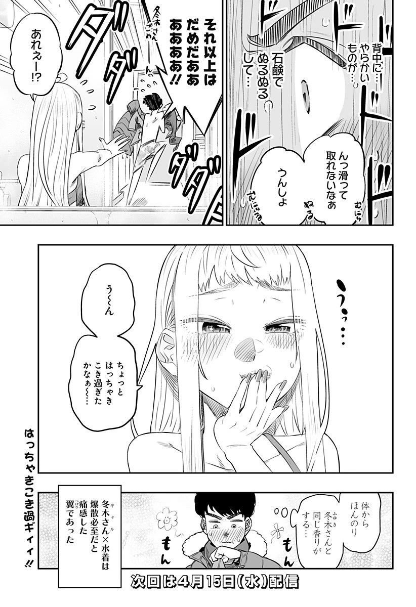 道産子ギャルはなまらめんこい 第23話 - 15