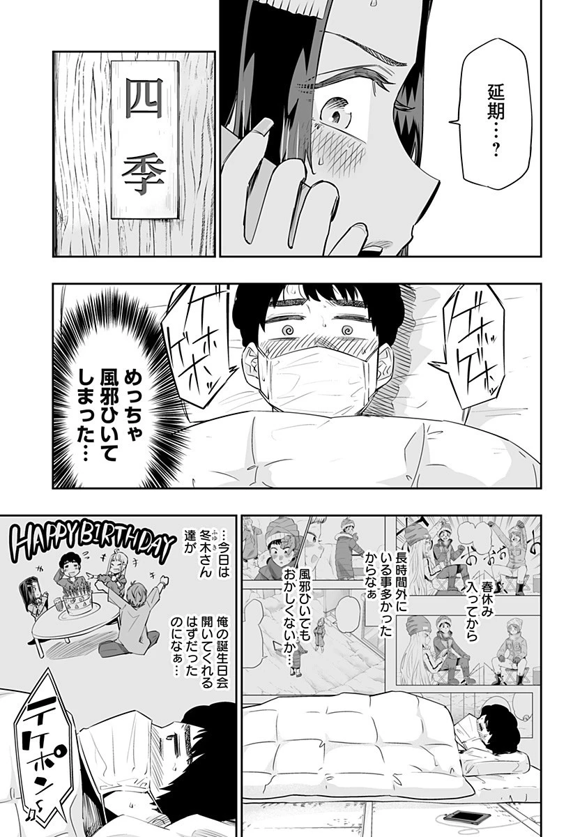 道産子ギャルはなまらめんこい 第24話 - 3