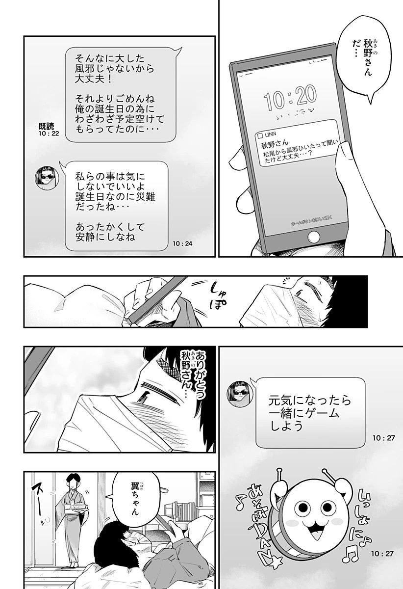 道産子ギャルはなまらめんこい 第24話 - 4