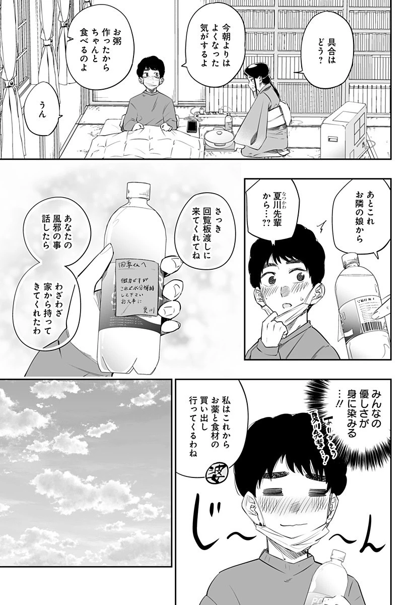 道産子ギャルはなまらめんこい 第24話 - 5