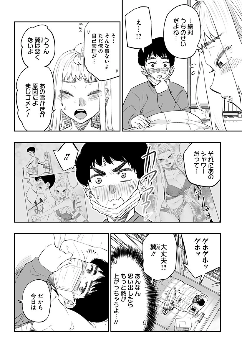 道産子ギャルはなまらめんこい 第24話 - 10