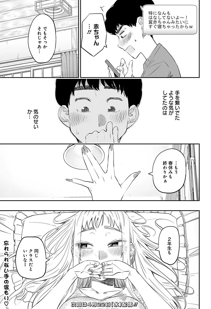 道産子ギャルはなまらめんこい 第24話 - 15