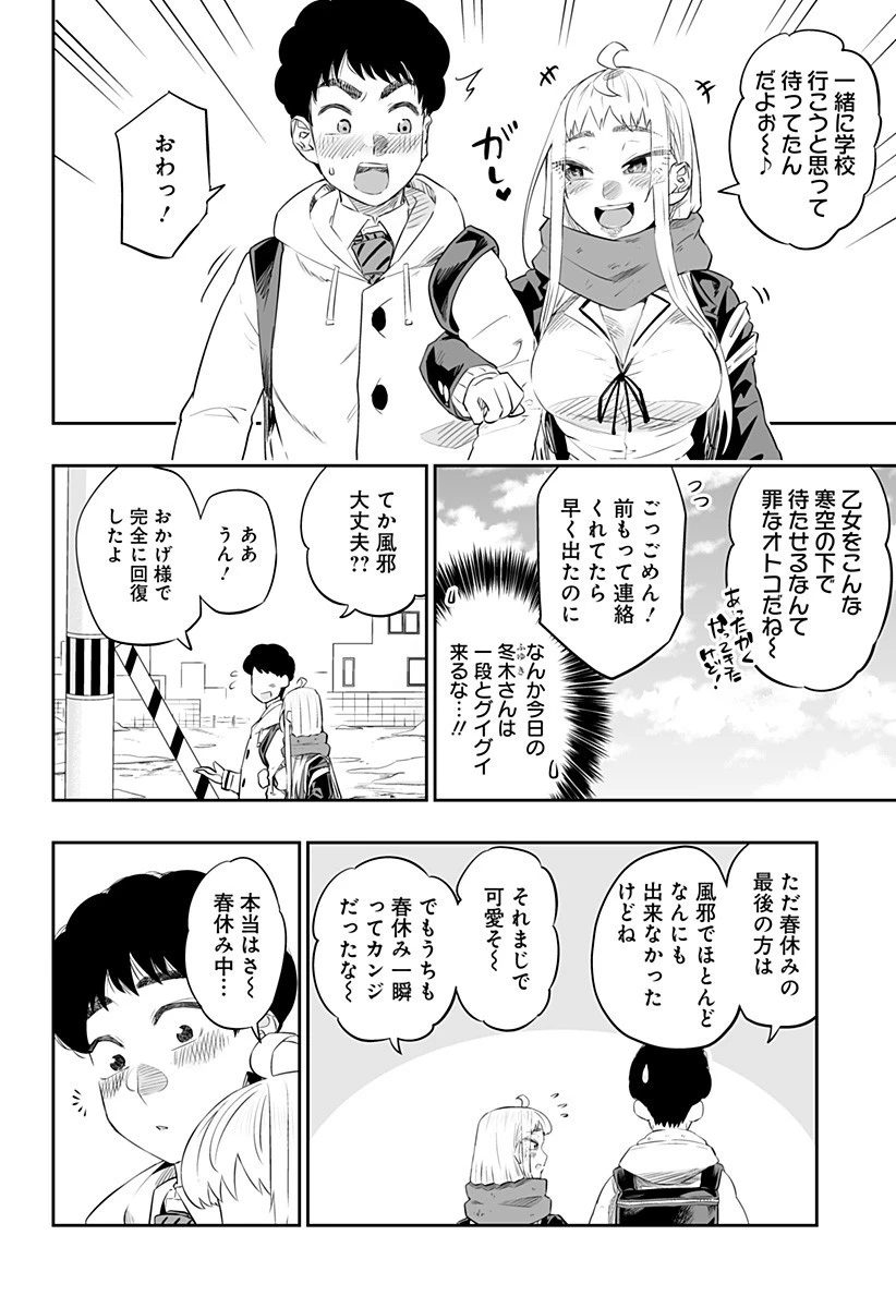 道産子ギャルはなまらめんこい 第25話 - 4