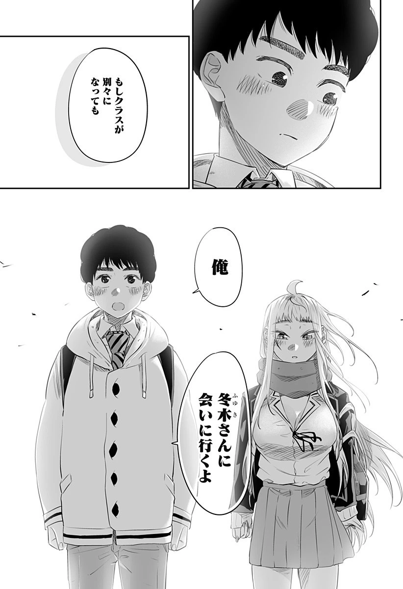 道産子ギャルはなまらめんこい 第25話 - 9