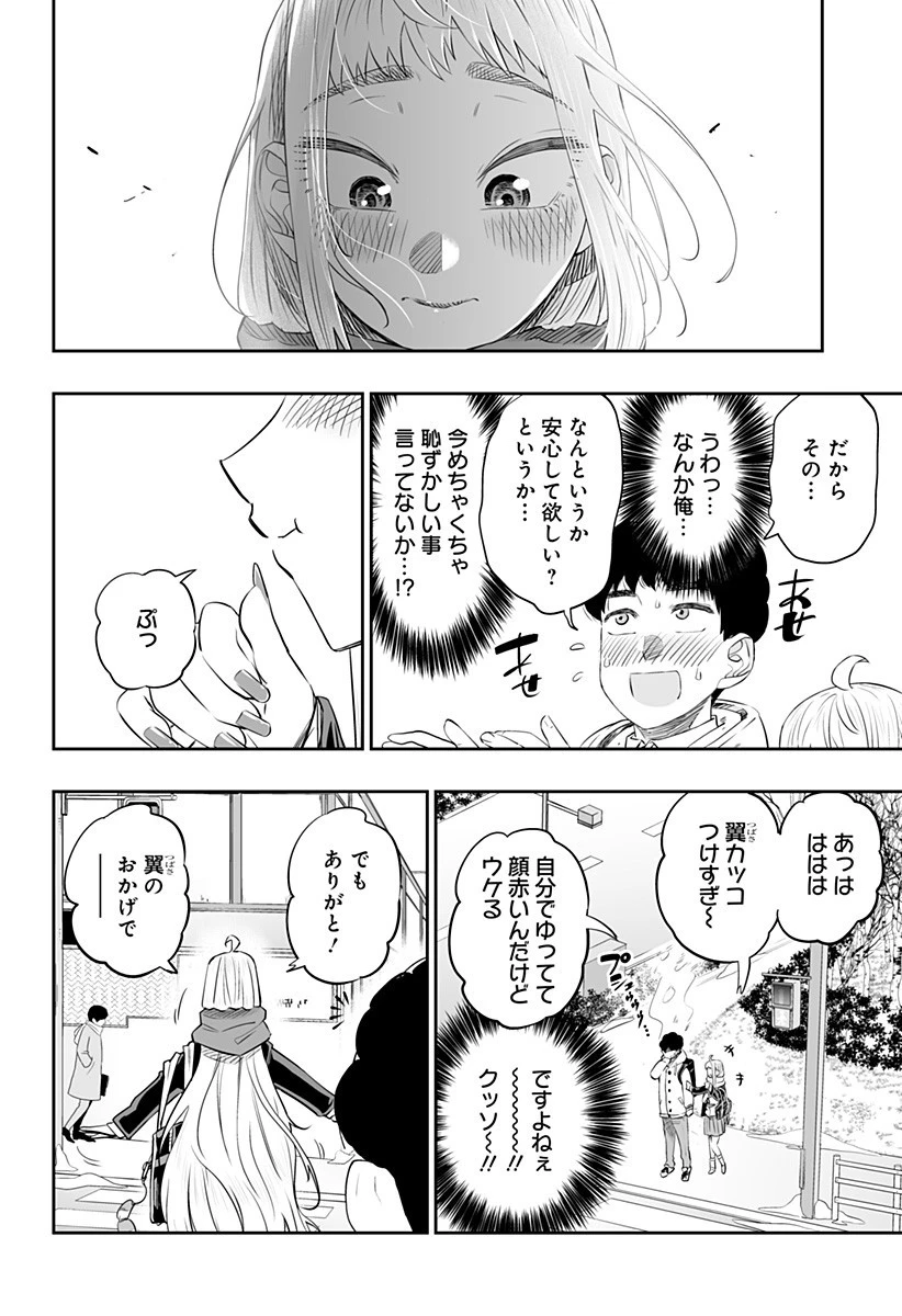 道産子ギャルはなまらめんこい 第25話 - 10