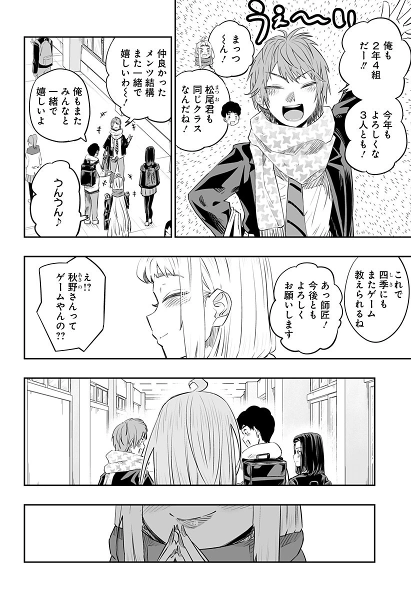 道産子ギャルはなまらめんこい 第25話 - 14