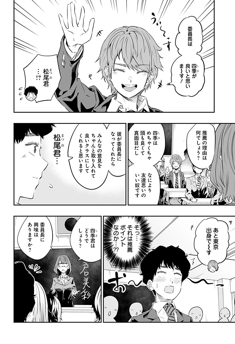 道産子ギャルはなまらめんこい 第26話 - 4