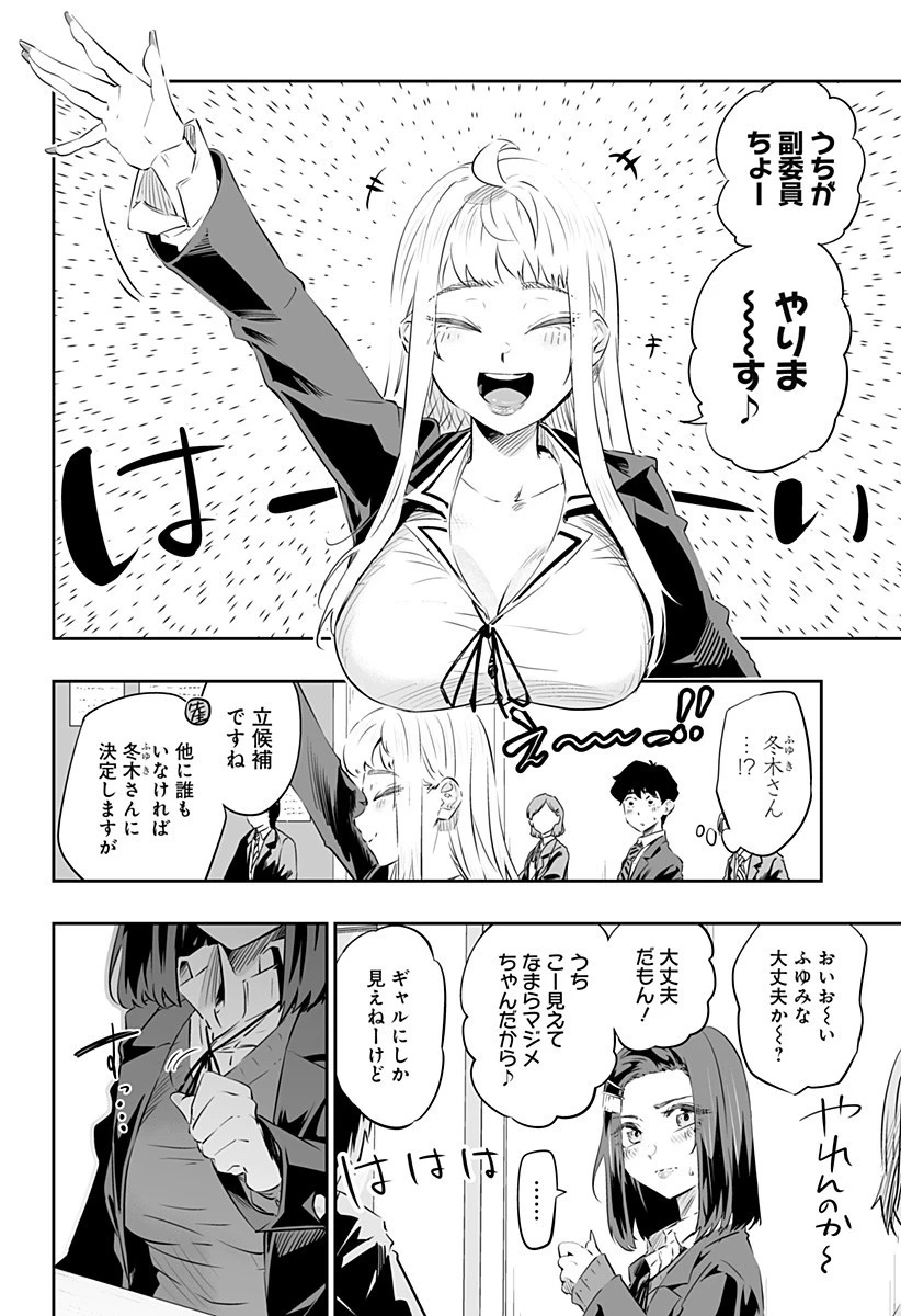 道産子ギャルはなまらめんこい 第26話 - 6