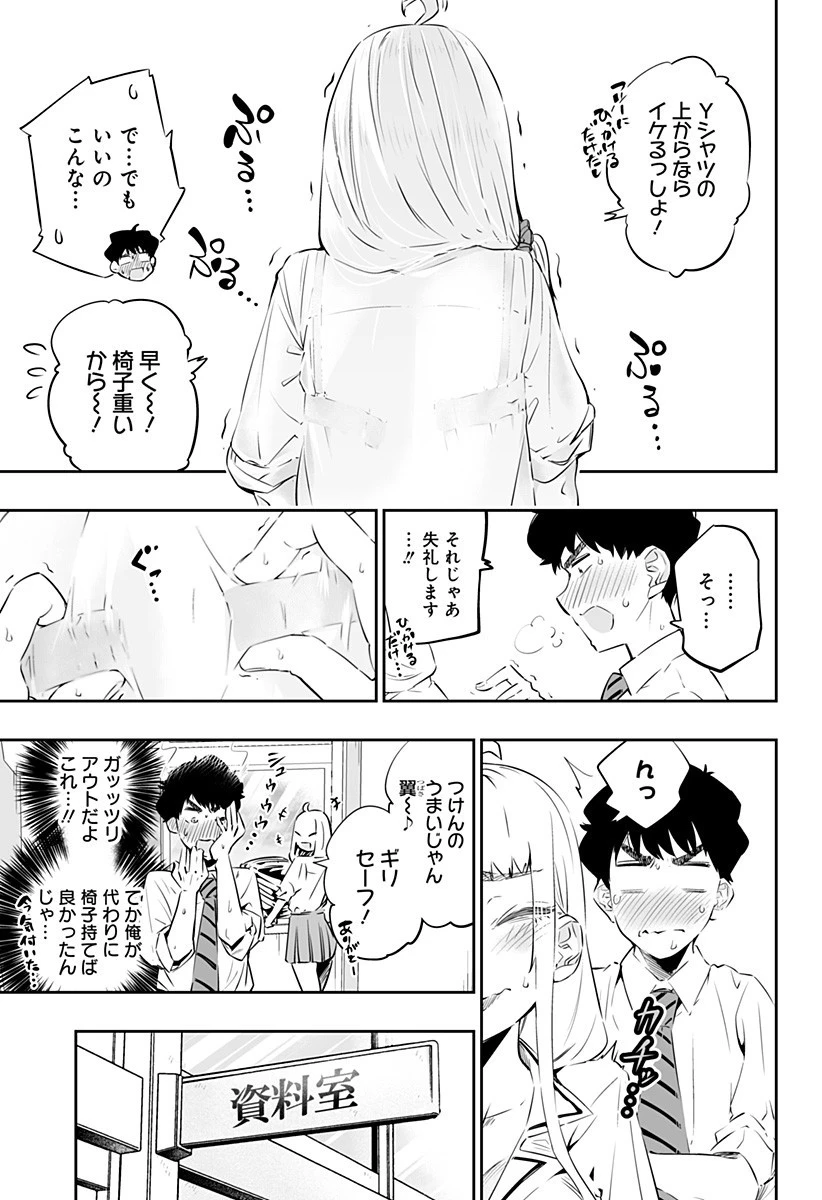 道産子ギャルはなまらめんこい 第26話 - 9