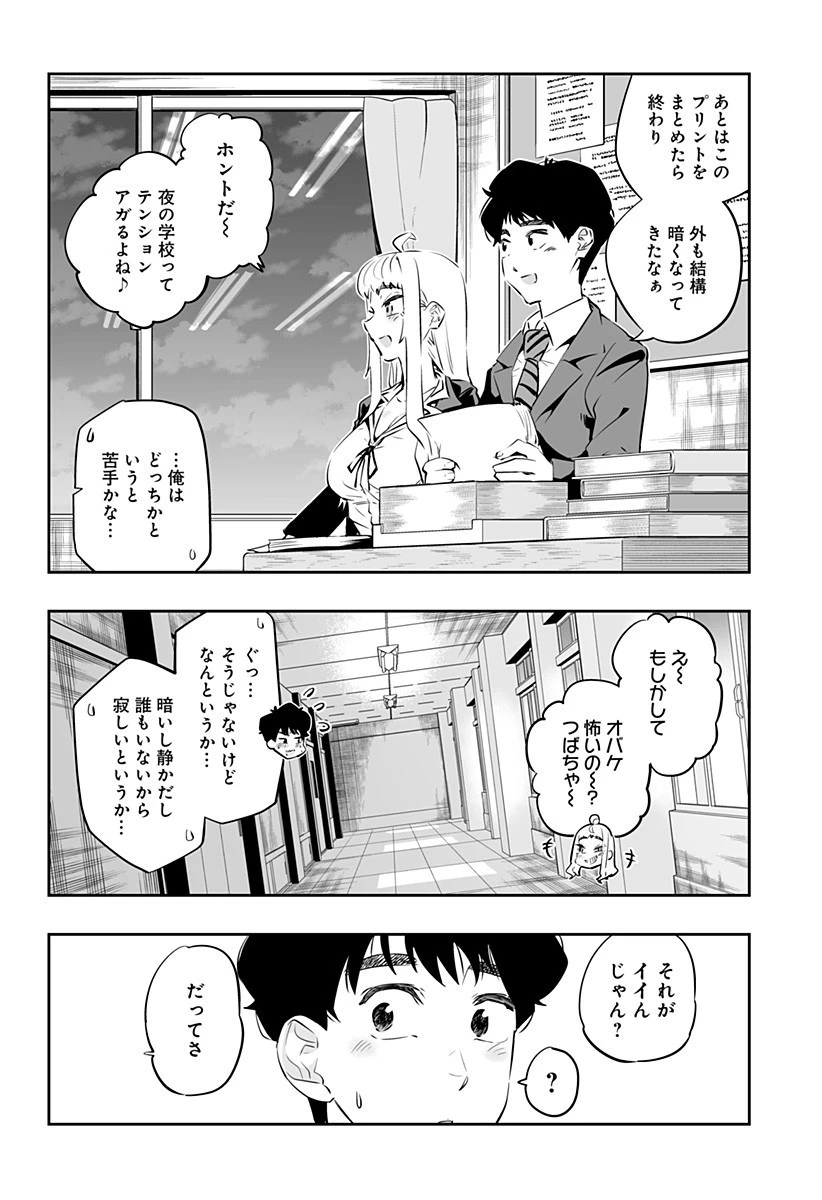 道産子ギャルはなまらめんこい 第26話 - 10