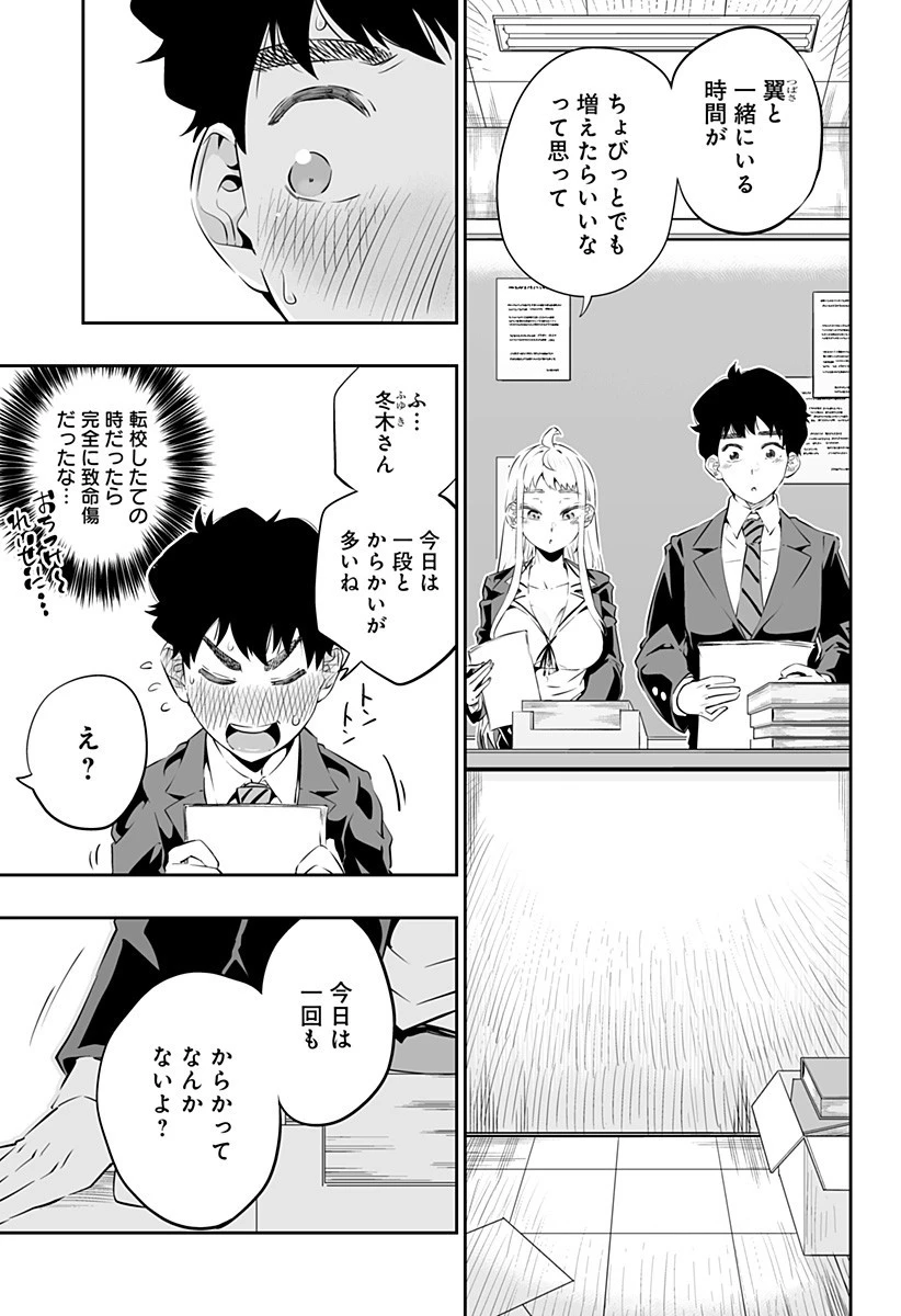 道産子ギャルはなまらめんこい 第26話 - 13