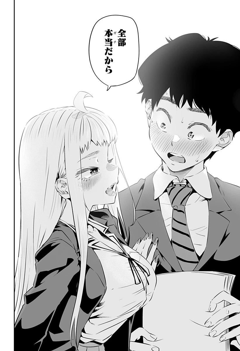 道産子ギャルはなまらめんこい 第26話 - 14