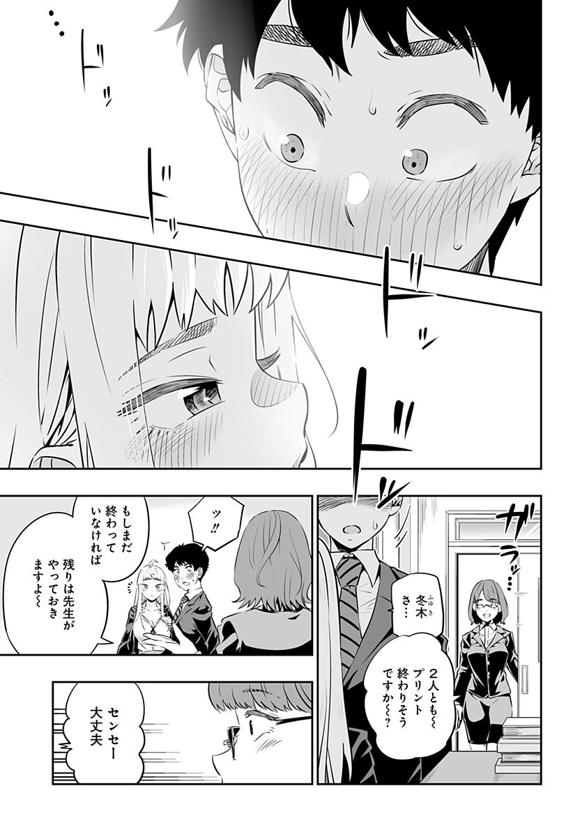 道産子ギャルはなまらめんこい 第26話 - 15