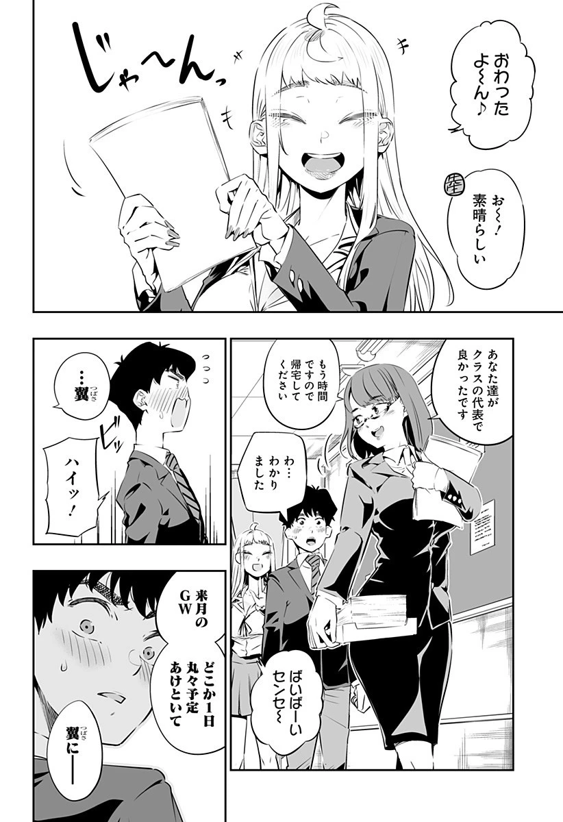 道産子ギャルはなまらめんこい 第26話 - 16