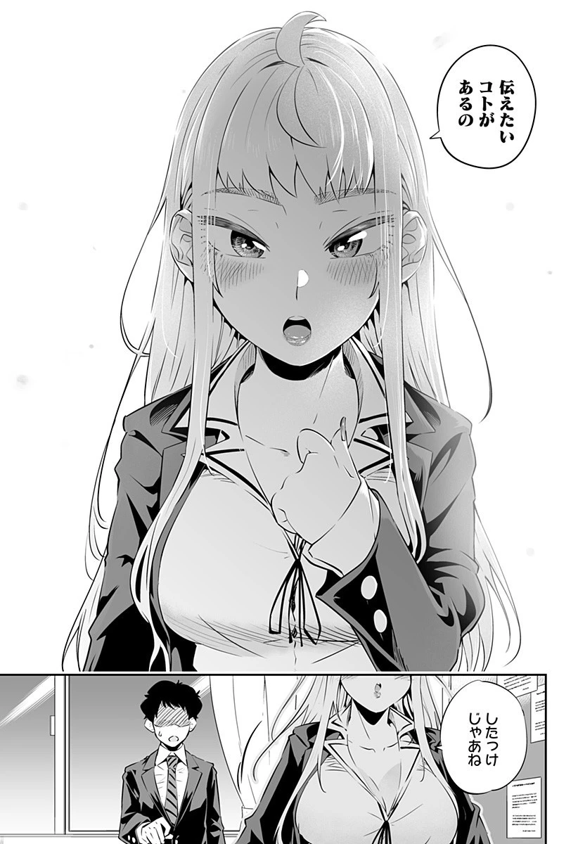 道産子ギャルはなまらめんこい 第26話 - 17