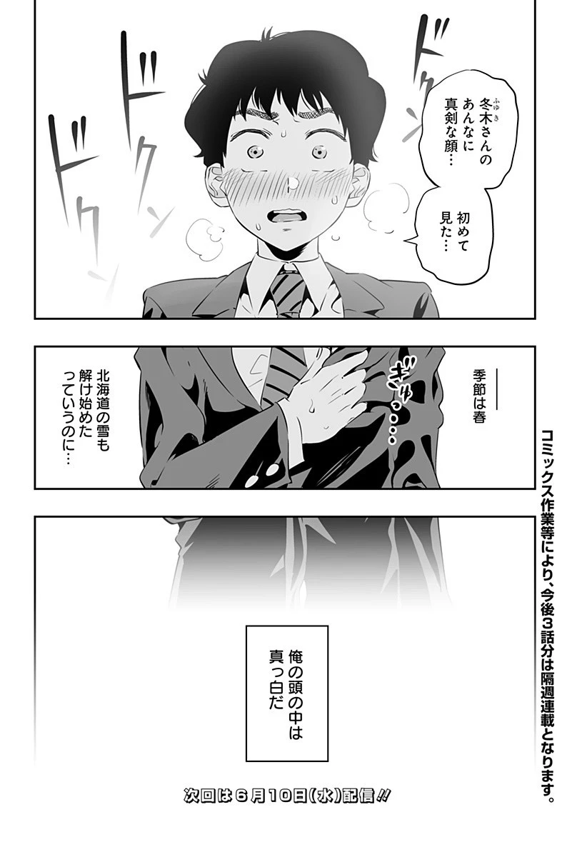 道産子ギャルはなまらめんこい 第26話 - 18