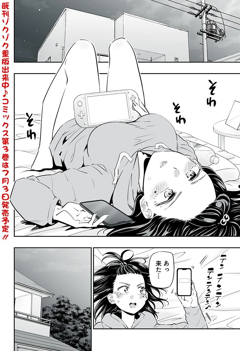 道産子ギャルはなまらめんこい 第27話 - 2