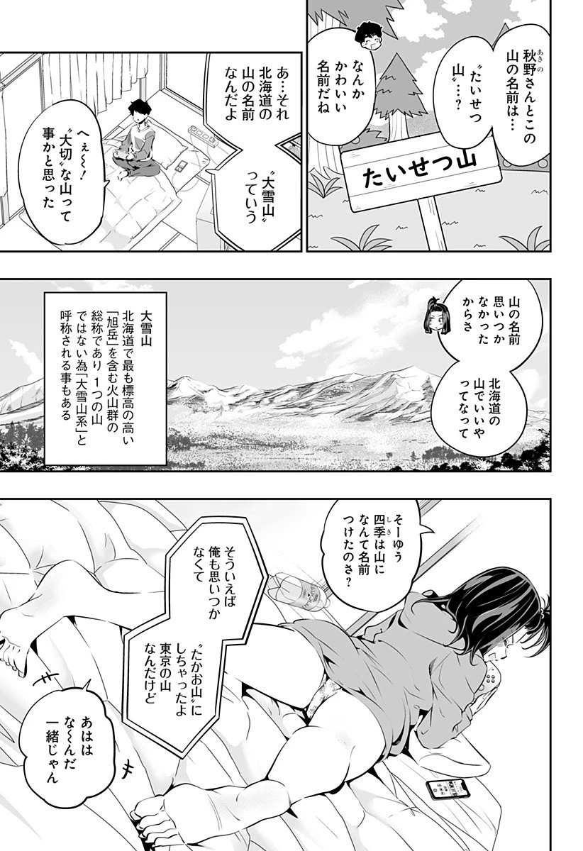 道産子ギャルはなまらめんこい 第27話 - 7