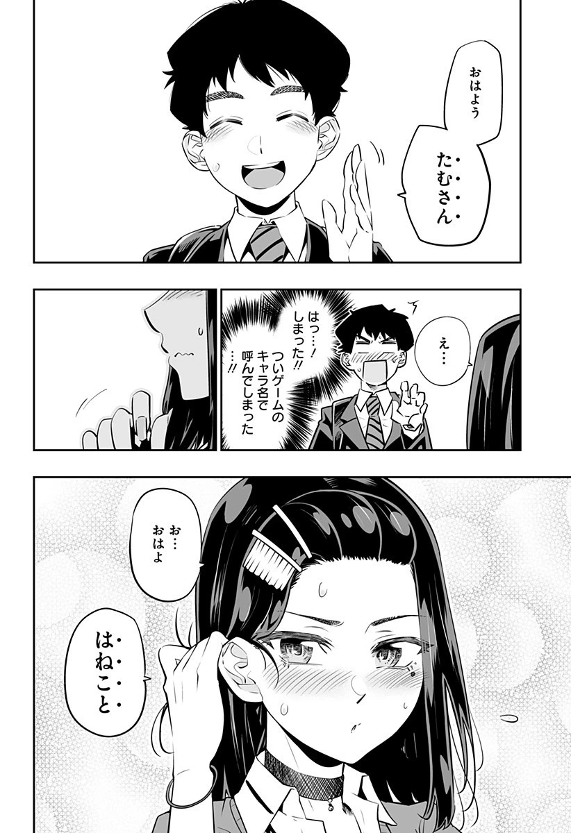 道産子ギャルはなまらめんこい 第27話 - 16