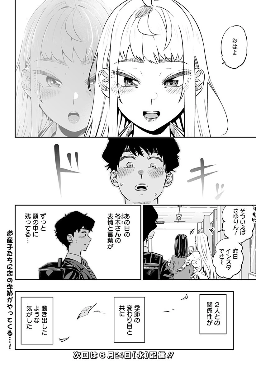 道産子ギャルはなまらめんこい 第27話 - 18