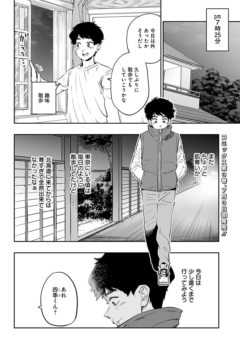 道産子ギャルはなまらめんこい 第28話 - 2