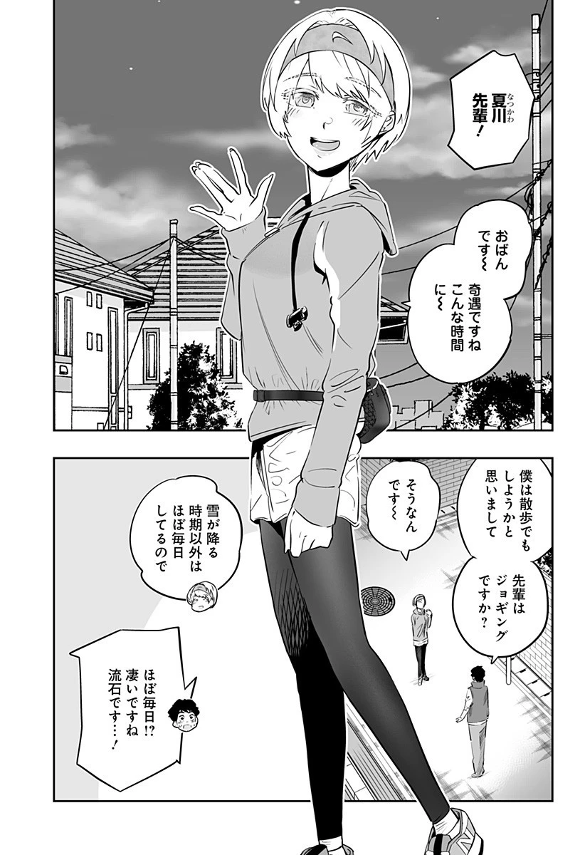 道産子ギャルはなまらめんこい 第28話 - 3