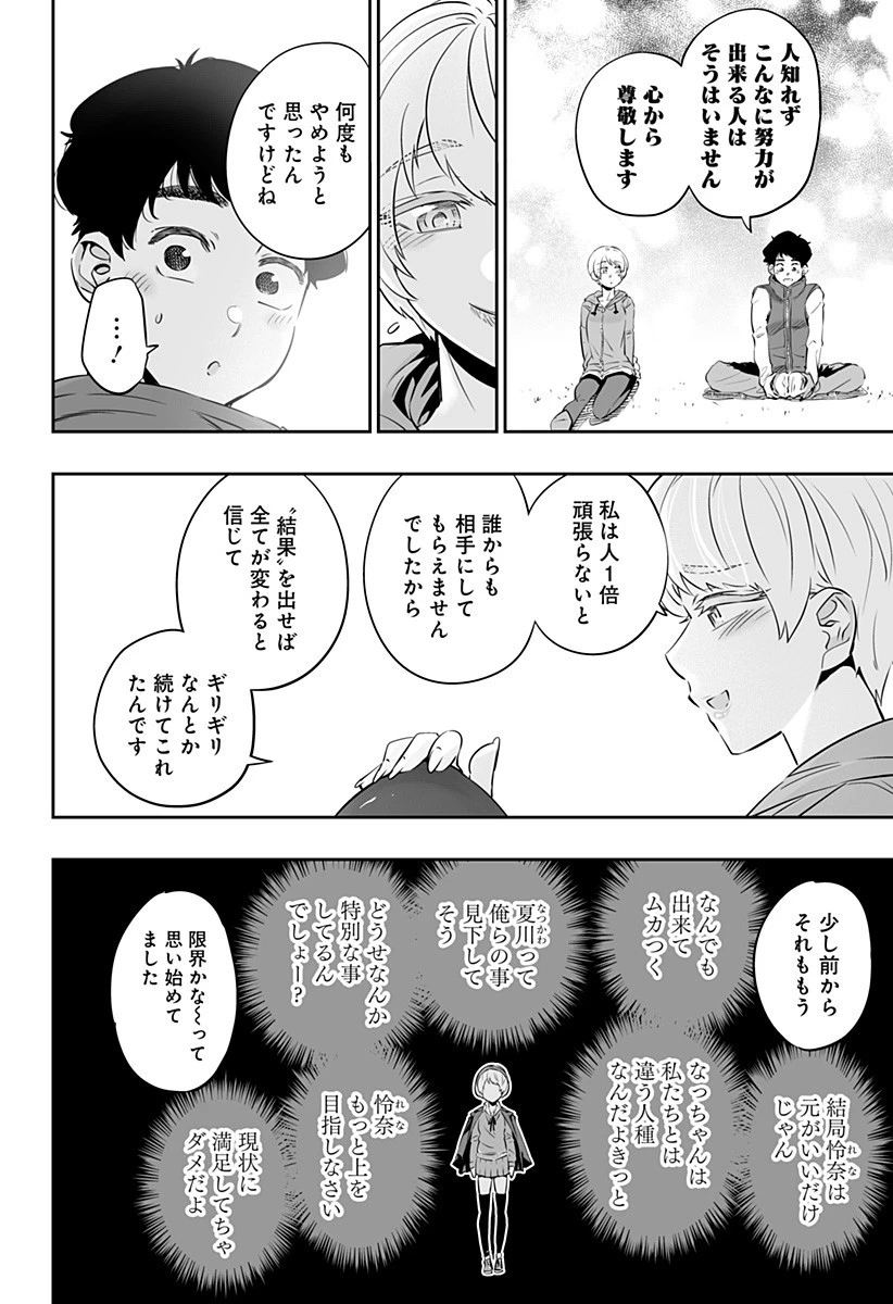 道産子ギャルはなまらめんこい 第28話 - 8