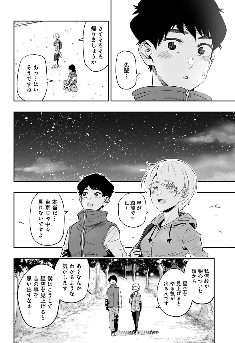 道産子ギャルはなまらめんこい 第28話 - 10