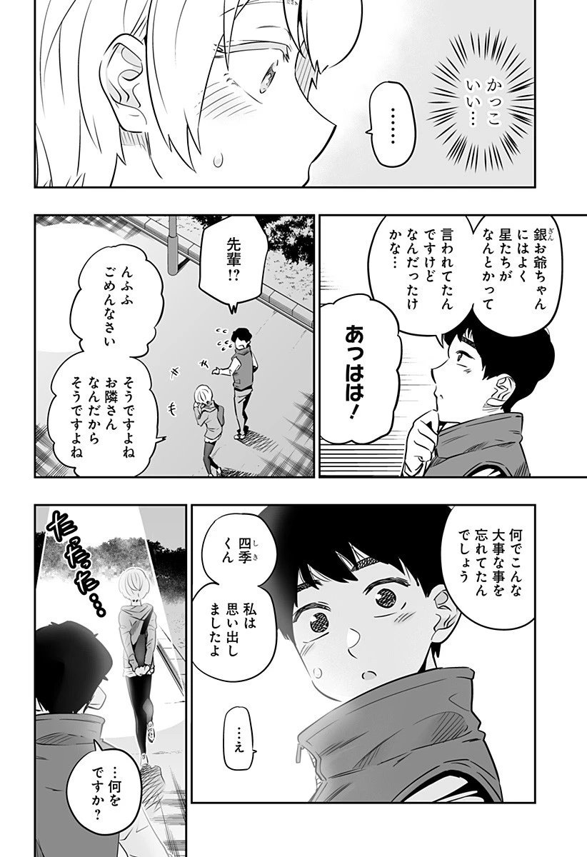 道産子ギャルはなまらめんこい 第28話 - 16