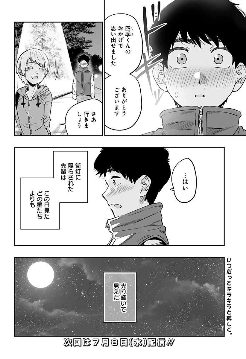 道産子ギャルはなまらめんこい 第28話 - 18