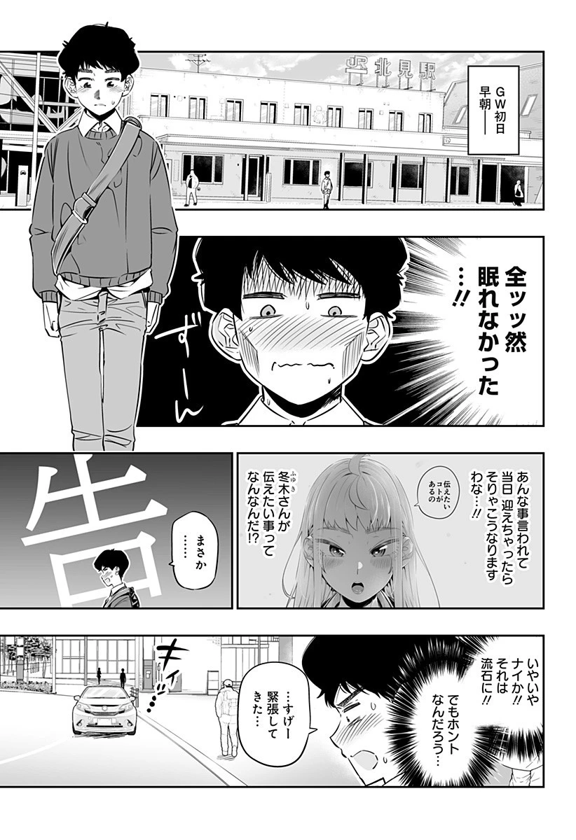 道産子ギャルはなまらめんこい 第29話 - 3